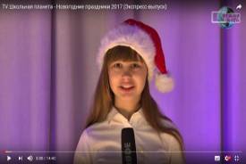 "Новогодние праздники 2017" экспресс-выпуск TV "Школьная планета" 