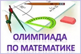 Итоги школьного тура всероссийской олимпиалы школьников по математике