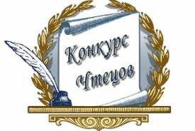 Итоги городского конкурса чтецов "Игра слов"