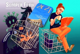 Лицейский журнал "Semper Felix" - лучший в городе! Читайте новый выпуск!